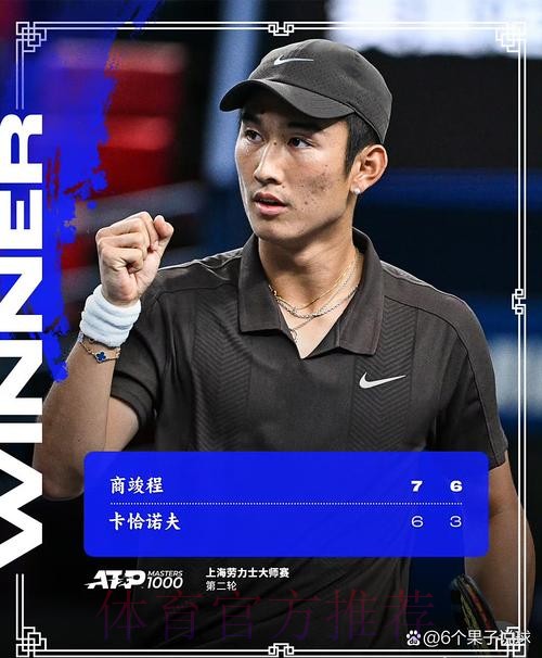 商竣程不敌布勃利克 止步八强 商竣程不敌布勃利克 止步八强